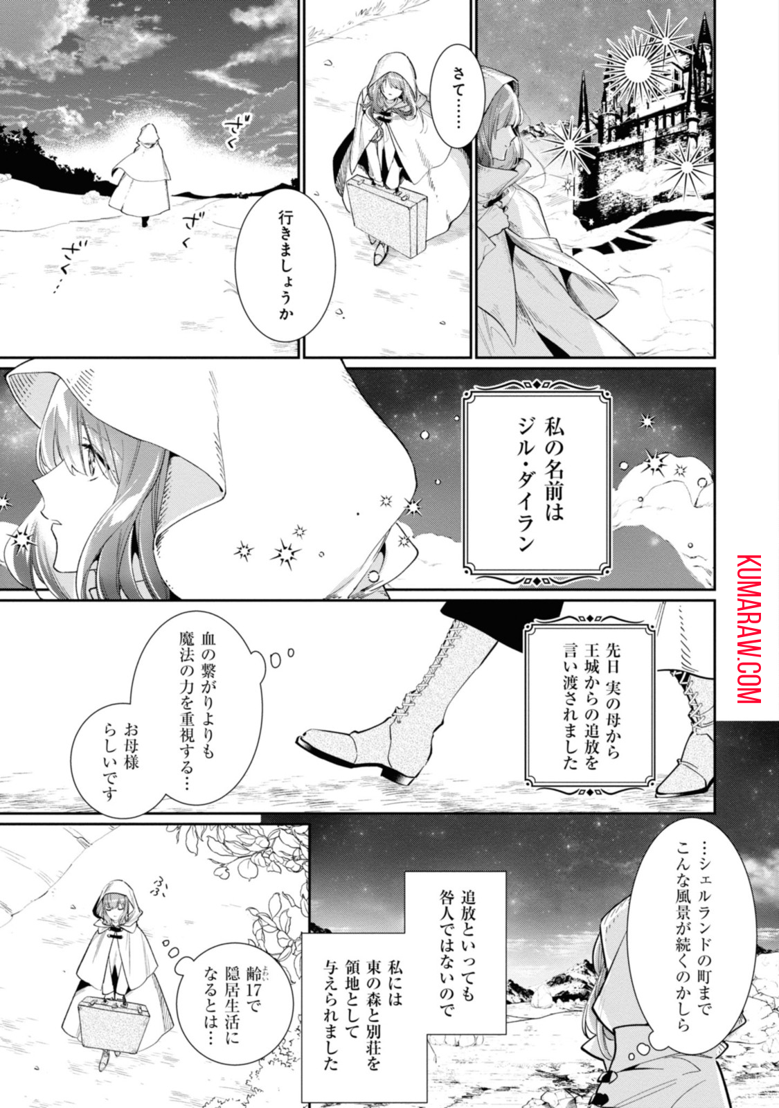 ウィッチ・ハンド・クラフト～追放された王女ですが雑貨屋さん始めました～ 第1.1話 - Page 5