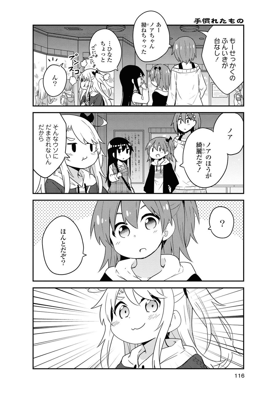 Wataten! An Angel Flew Down to Me 私に天使が舞い降りた！ 第59話 - Page 8