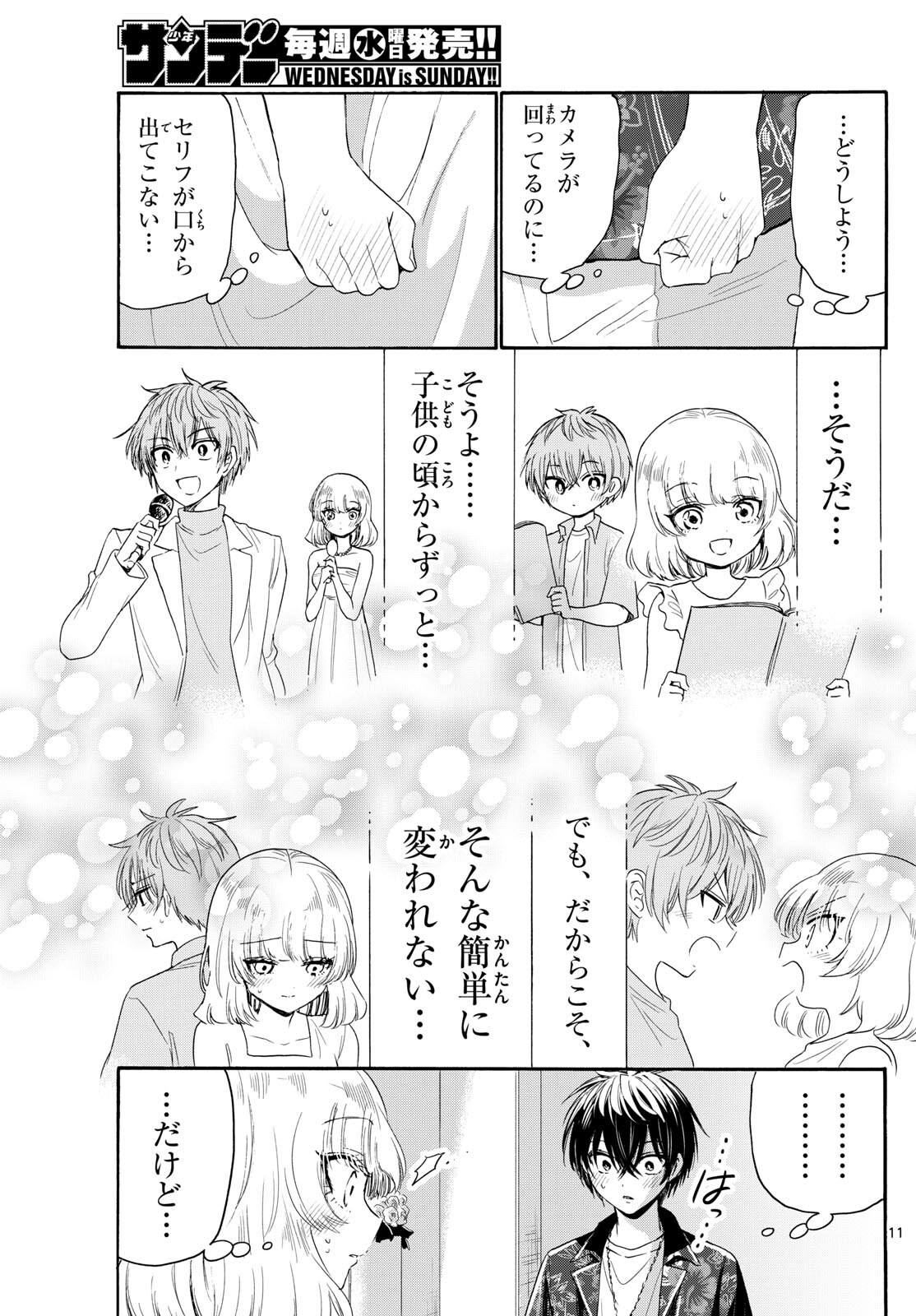 帝乃三姉妹は案外、チョロい。 第99話 - Page 11