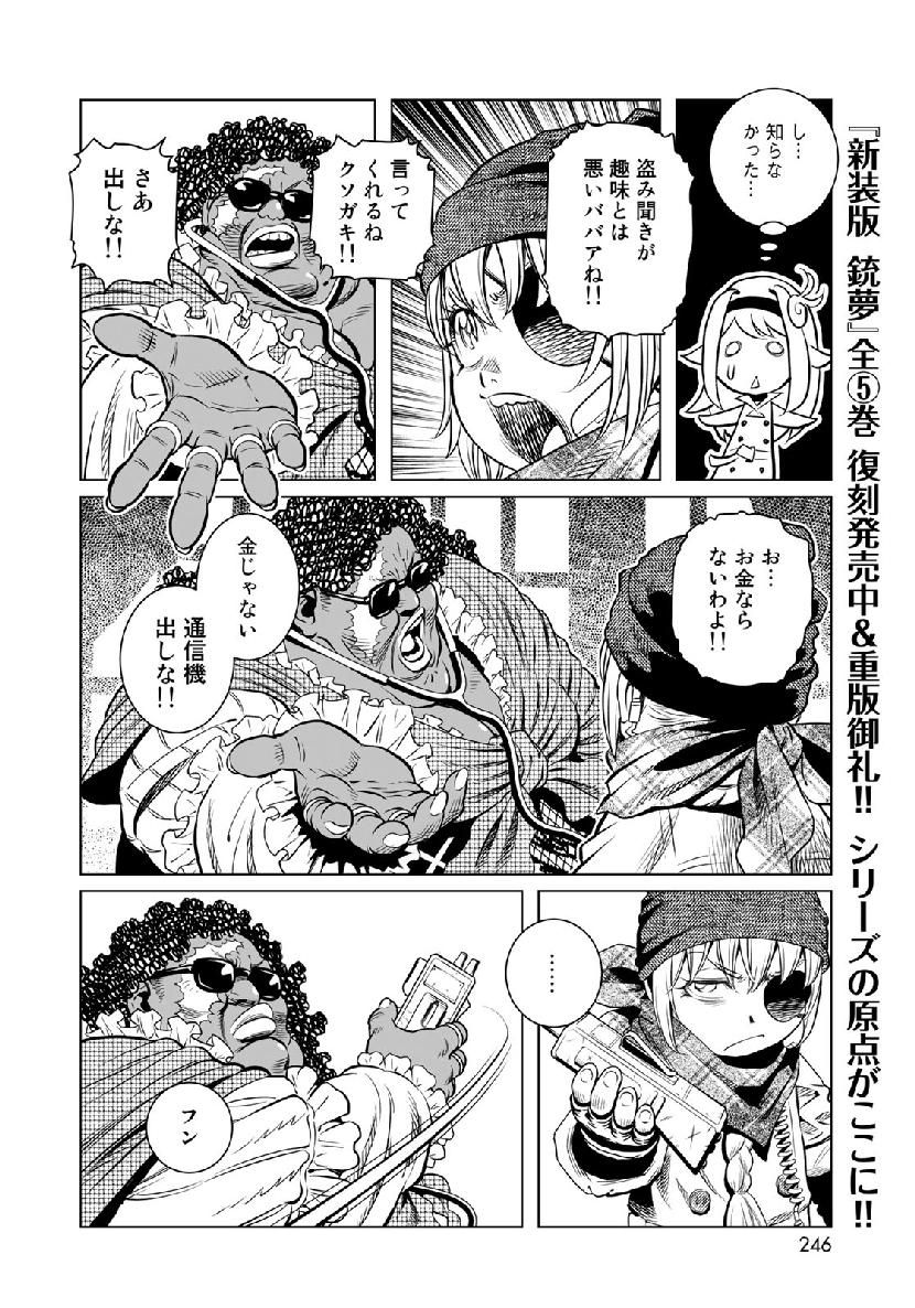 銃夢火星戦記 第33.1話 - Page 14