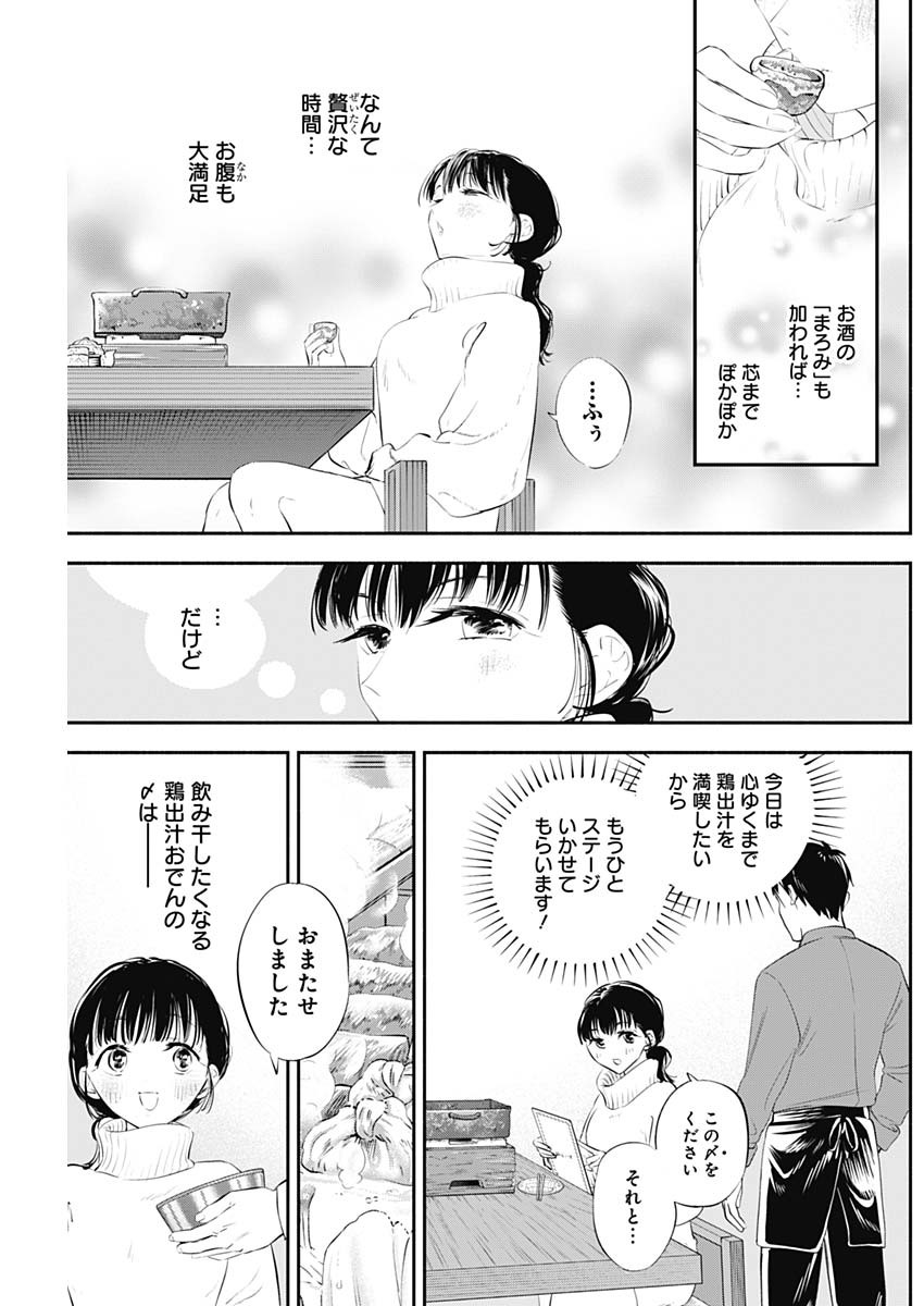 女優めし 第21話 - Page 13