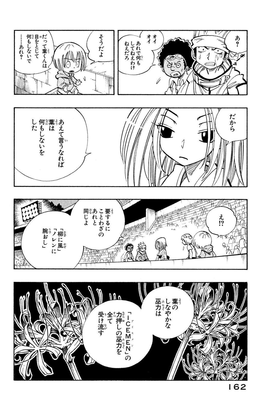 シャーマンキングザスーパースター 第133話 - Page 16