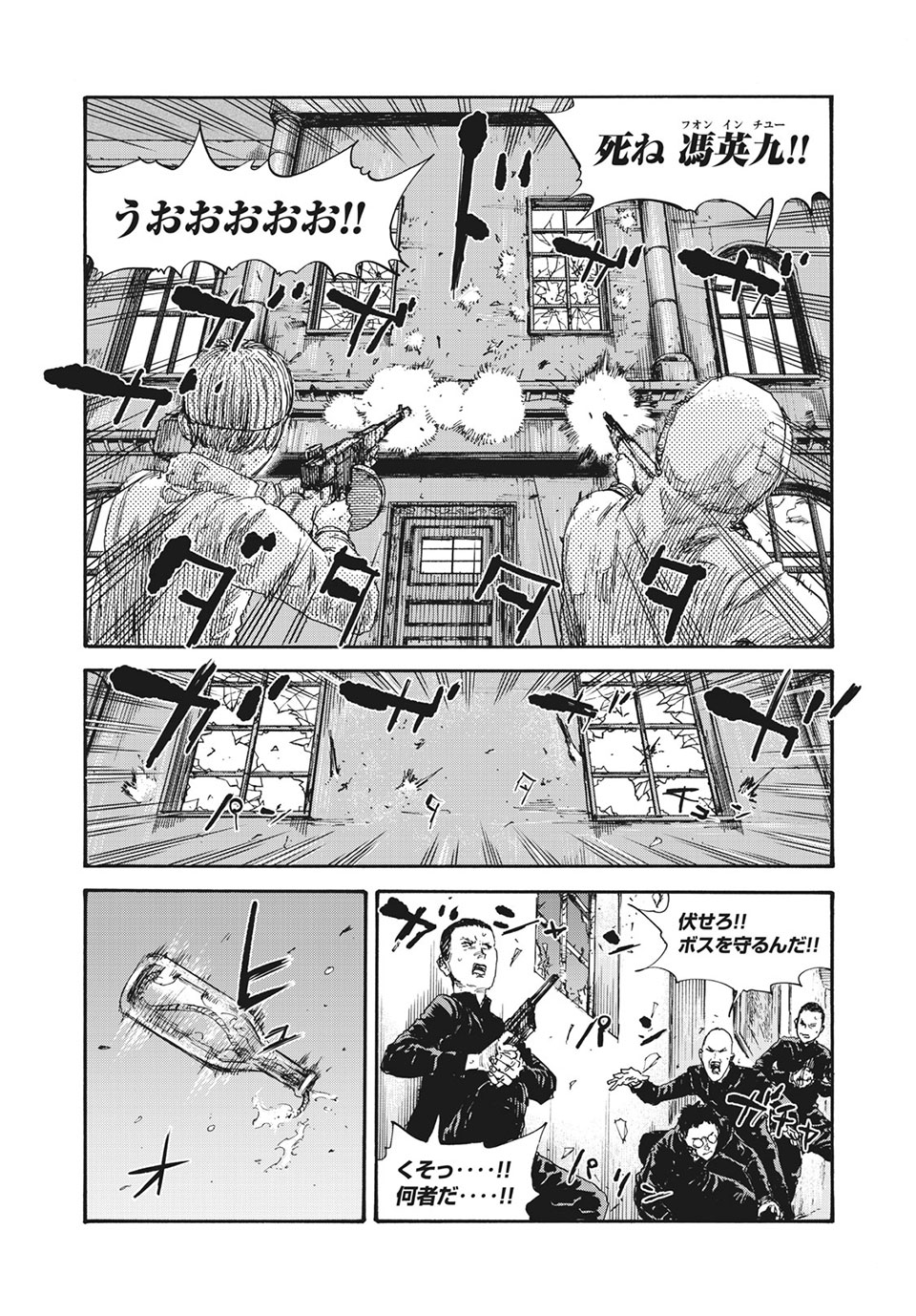 満州アヘンスクワッド 第53話 - Page 7