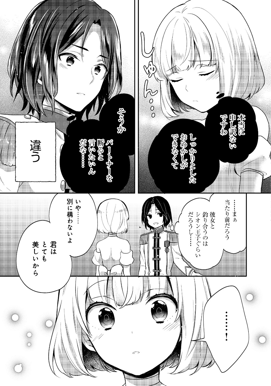 ティアムーン帝国物語 ～断頭台から始まる、姫の転生逆転ストーリー～ 第8.1話 - Page 15