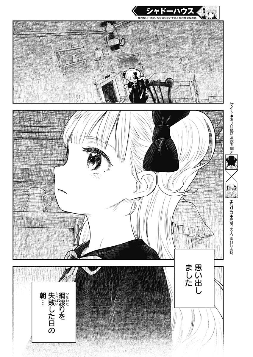 シャドーハウス 第105話 - Page 14