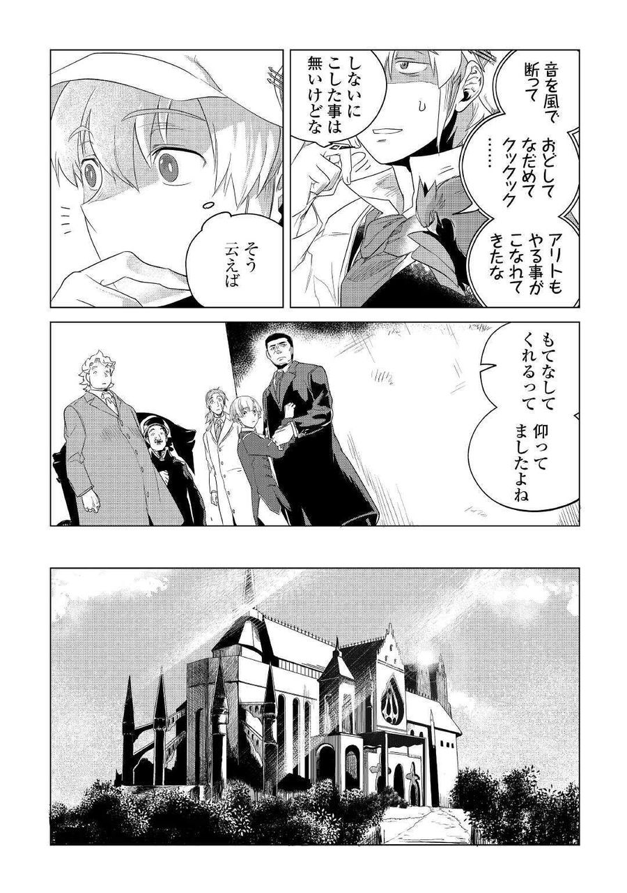 もふもふと異世界でスローライフを目指します！ 第16話 - Page 27