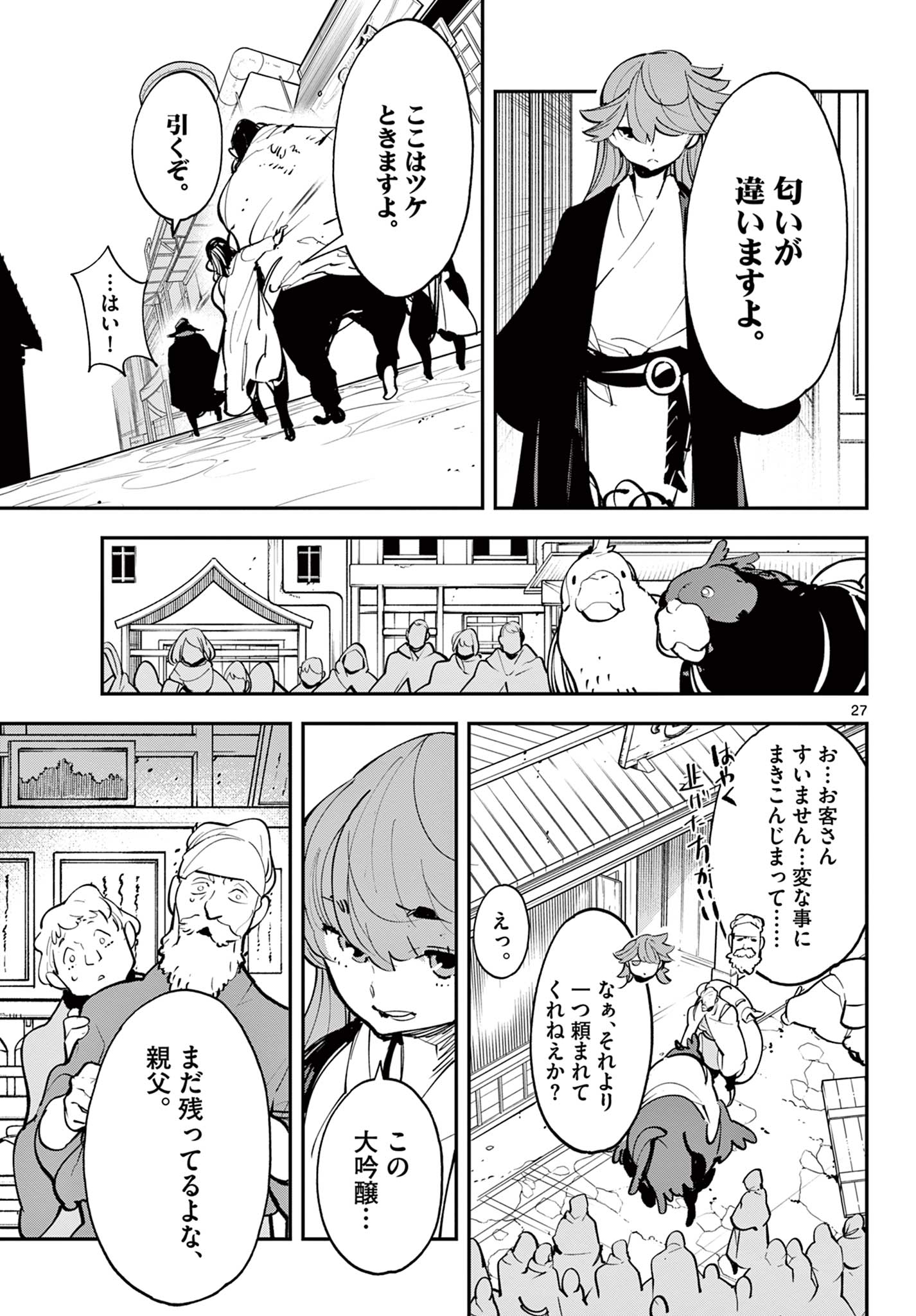 任侠転生 -異世界のヤクザ姫- 第42.2話 - Page 8