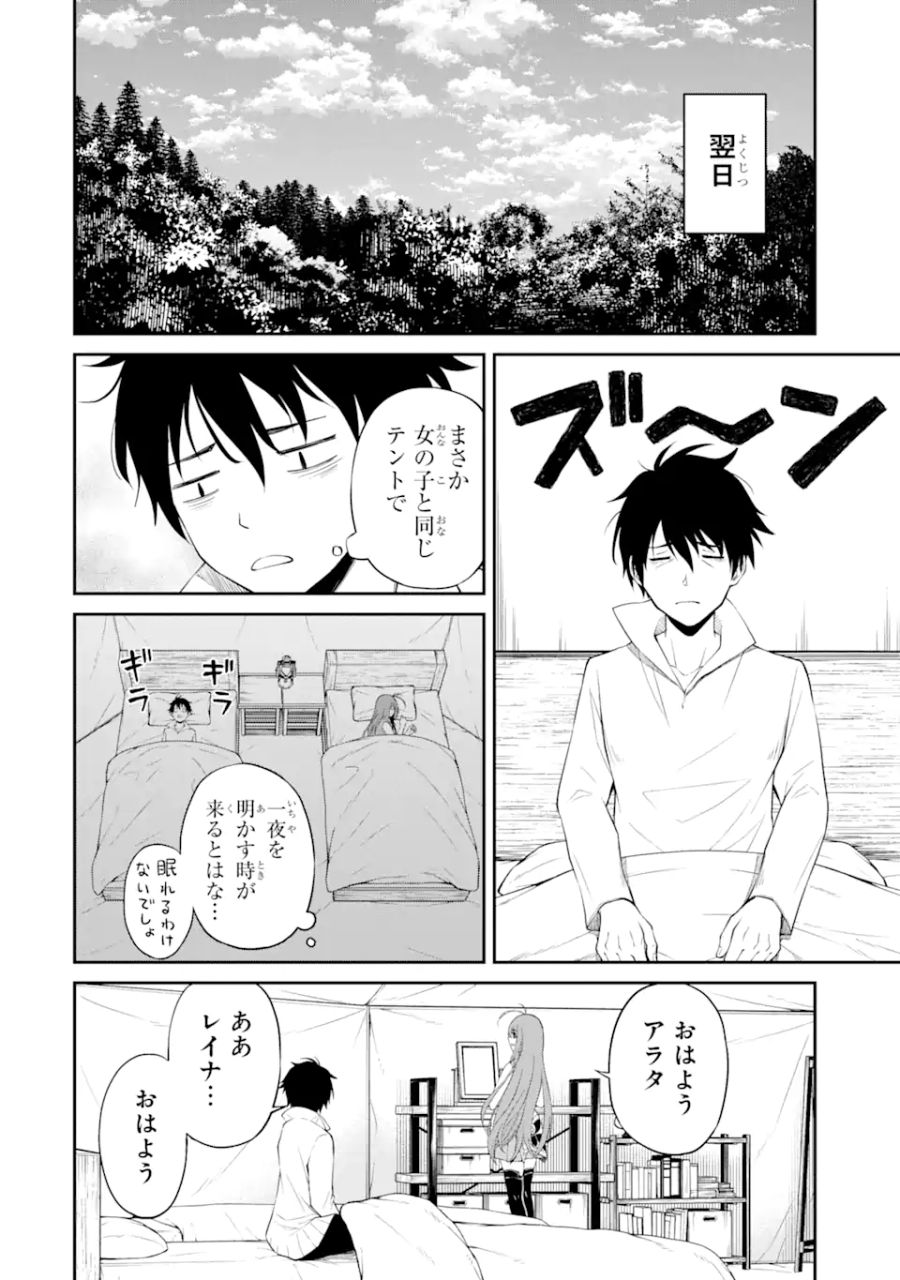 転生したら最強種たちが住まう島でした。この島でスローライフを楽しみます 第2.3話 - Page 13