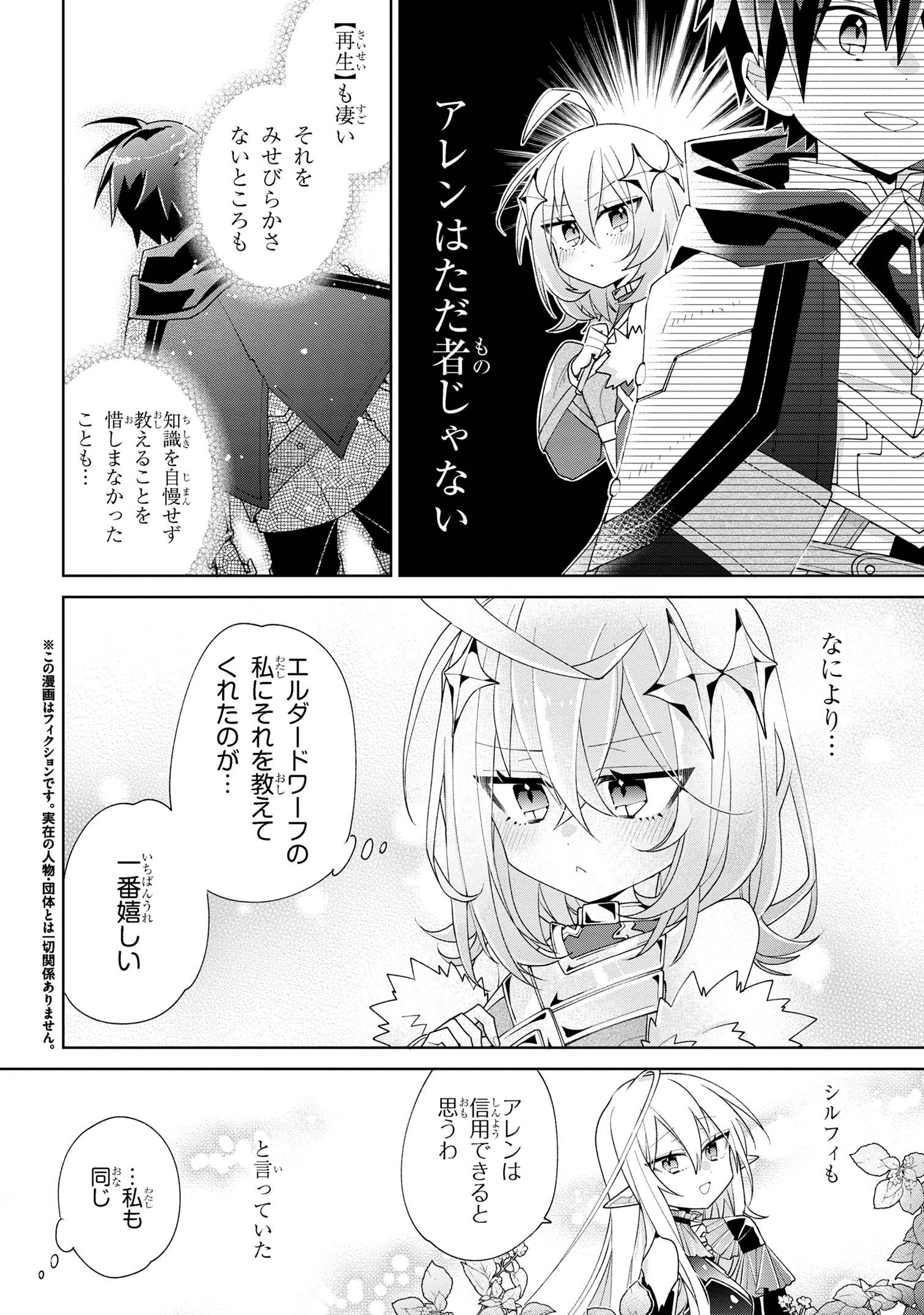 奴隷からの期待と評価のせいで搾取できないのだが 第3話 - Page 2