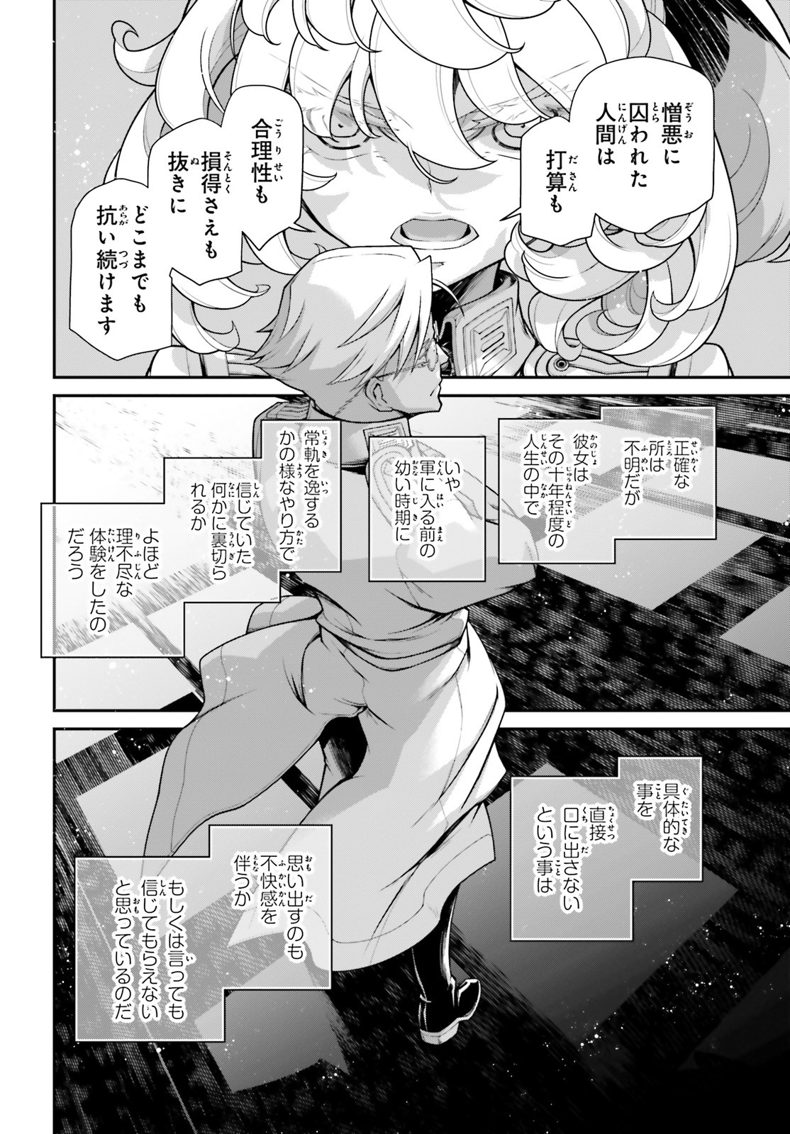幼女戦記 第59話 - Page 30