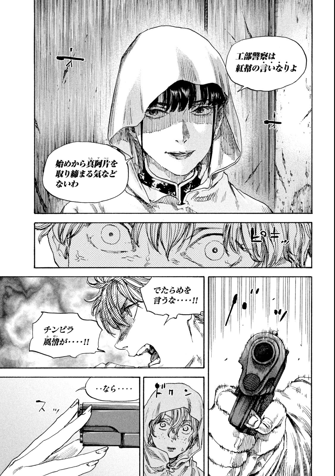 満州アヘンスクワッド 第136話 - Page 7