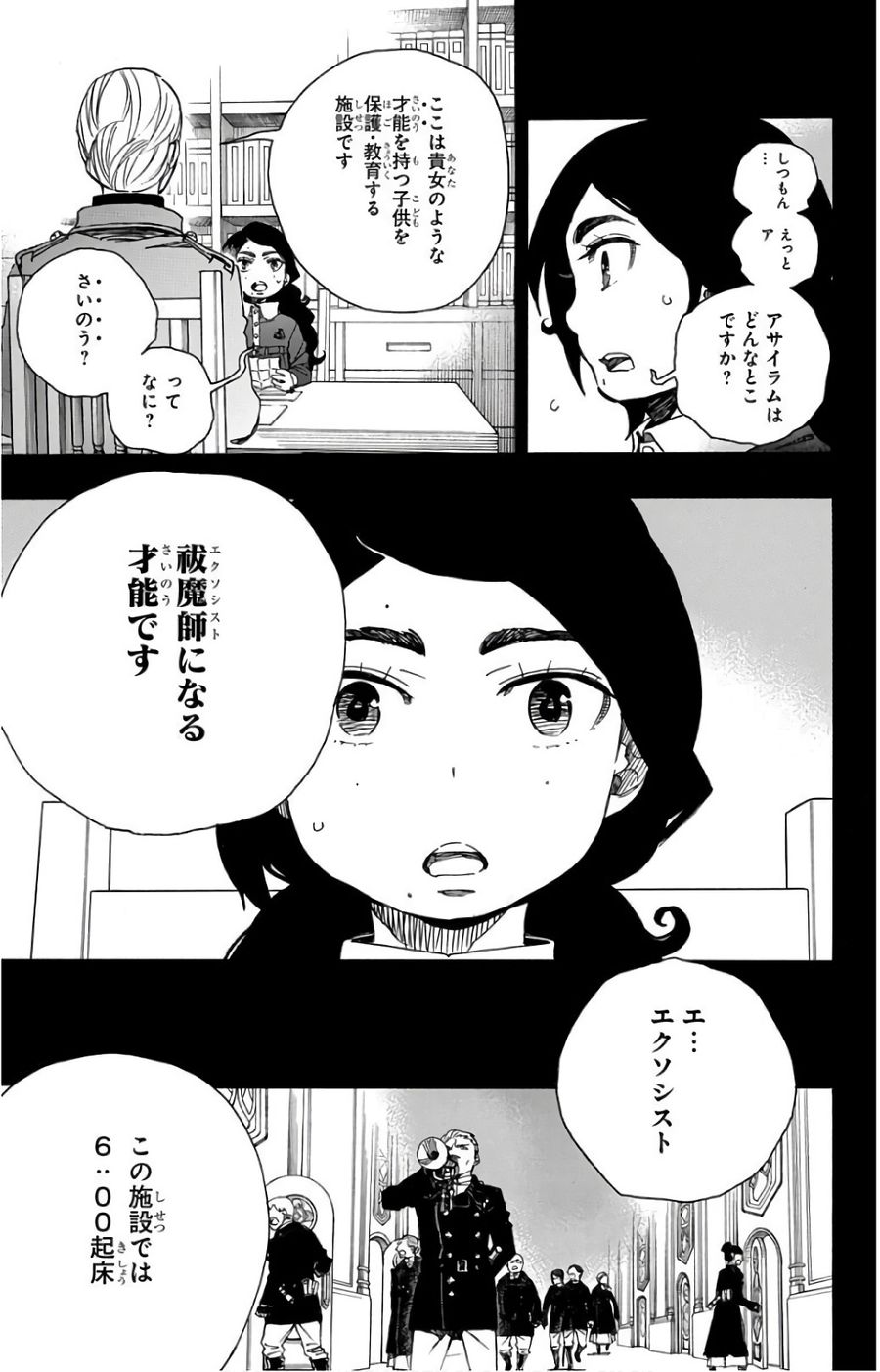 青の祓魔師 第101話 - Page 9