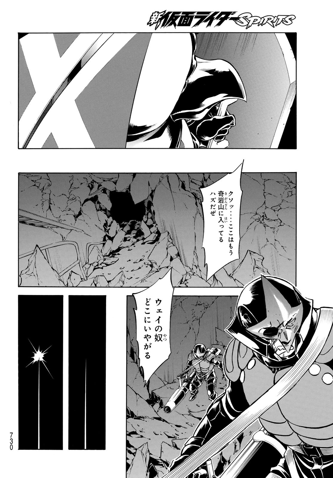 新仮面ライダーSPIRITS 第169話 - Page 12