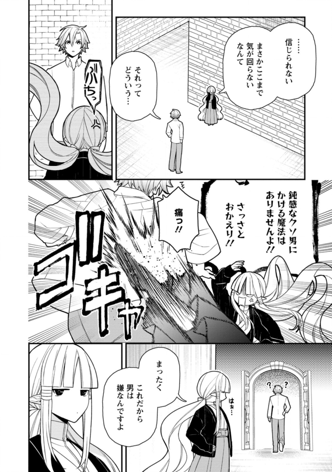 村人転生 最強のスローライフ 第49.2話 - Page 11