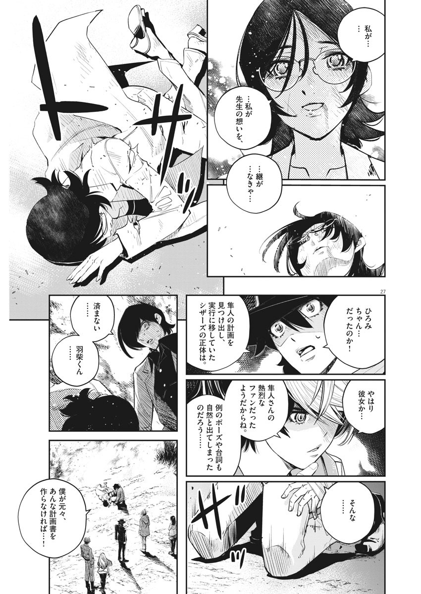 風都探偵 第109話 - Page 27