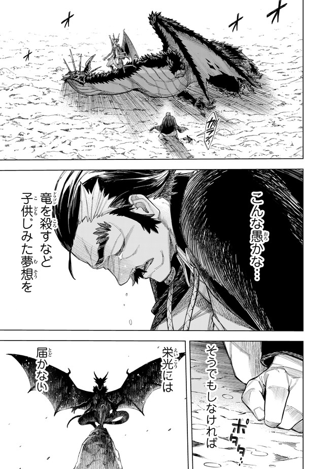 異修羅 ー新魔王戦争ー 第3.1話 - Page 17