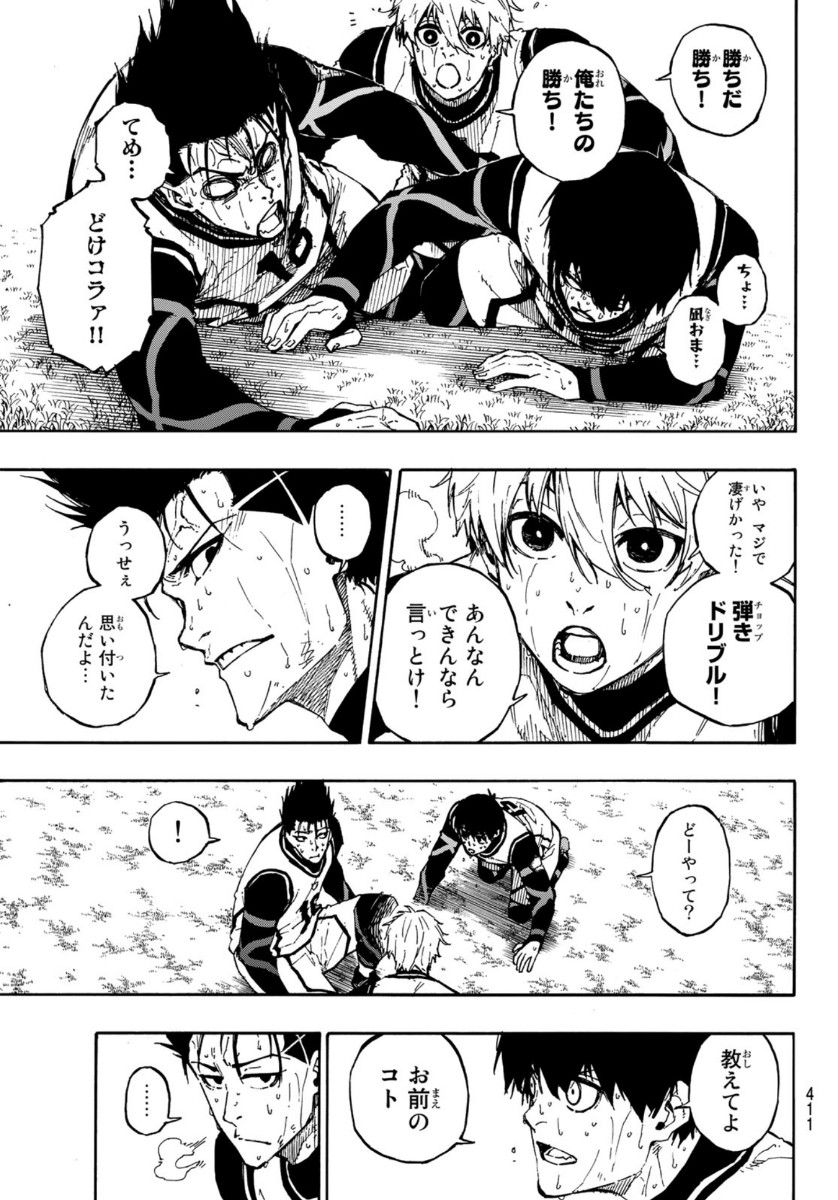 ブルーロック 第67話 - Page 5