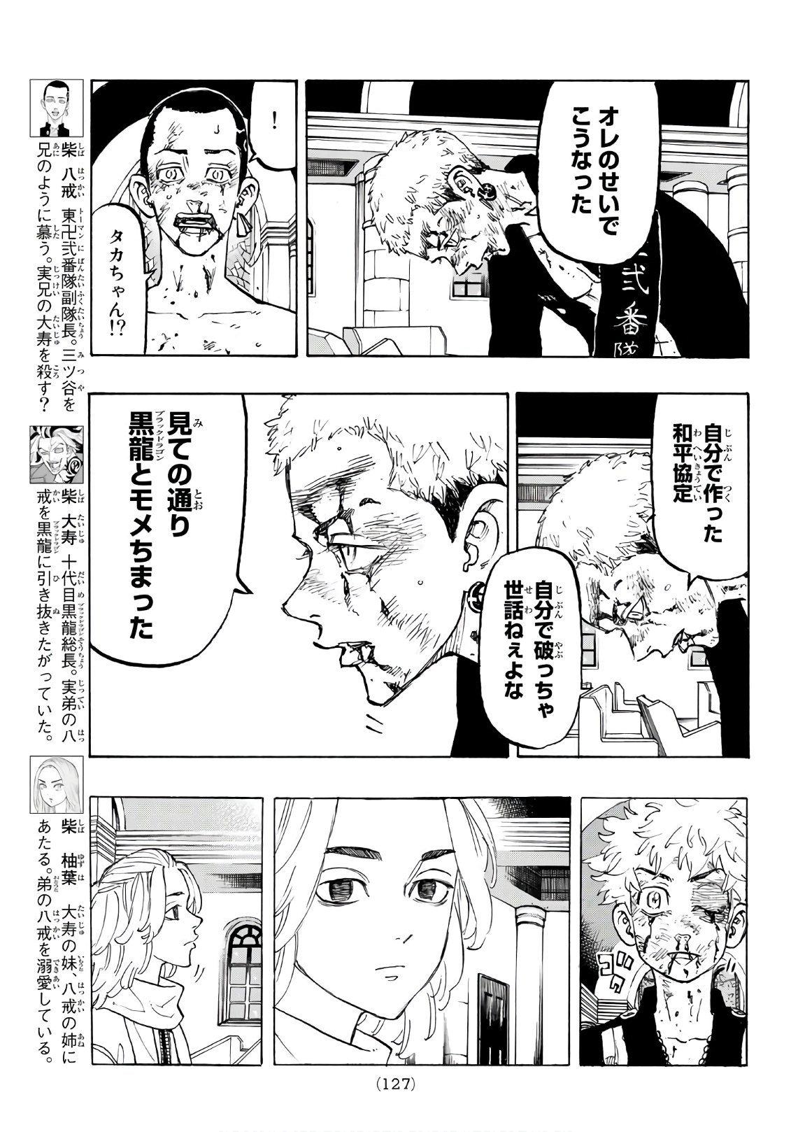 東京卍リベンジャーズ 第104話 - Page 7