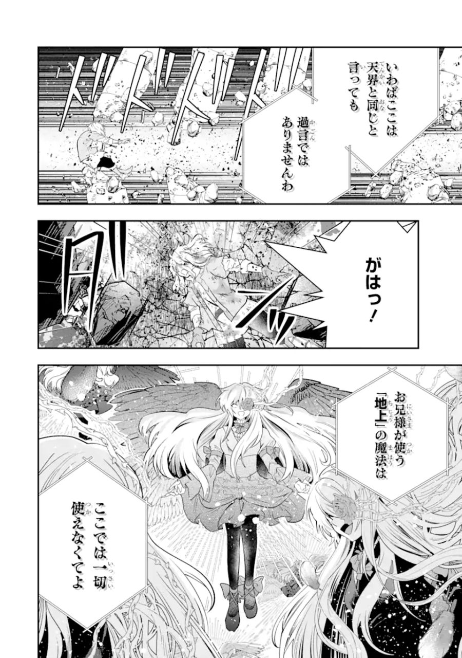 その劣等騎士、レベル999 第22.1話 - Page 16