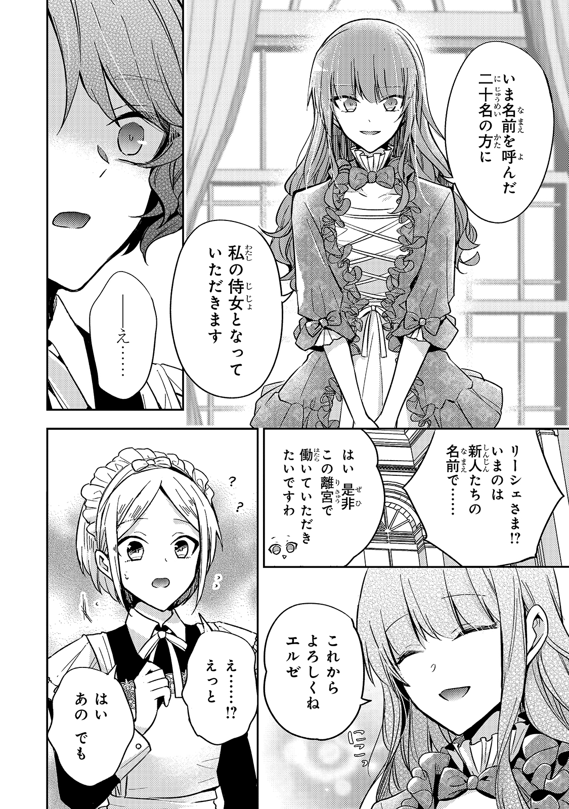 Loop 7-kai me no Akuyaku Reijou wa 第6話 - Page 28