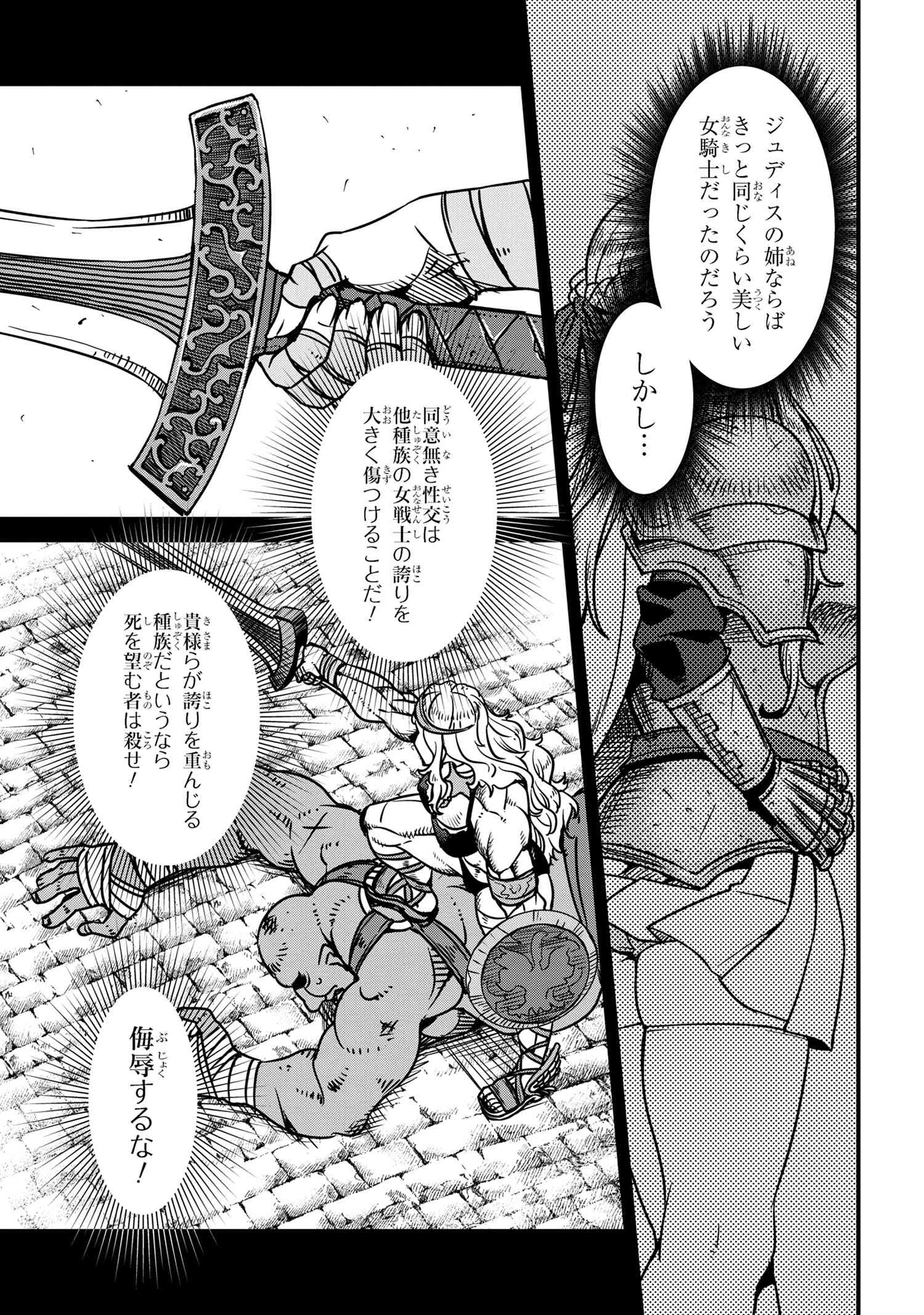 オーク英雄物語 忖度列伝 第6.1話 - Page 13