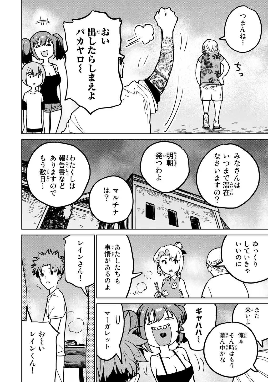 追放されたチート付与魔術師は気ままなセカンドライフを謳歌する 第23話 - Page 21