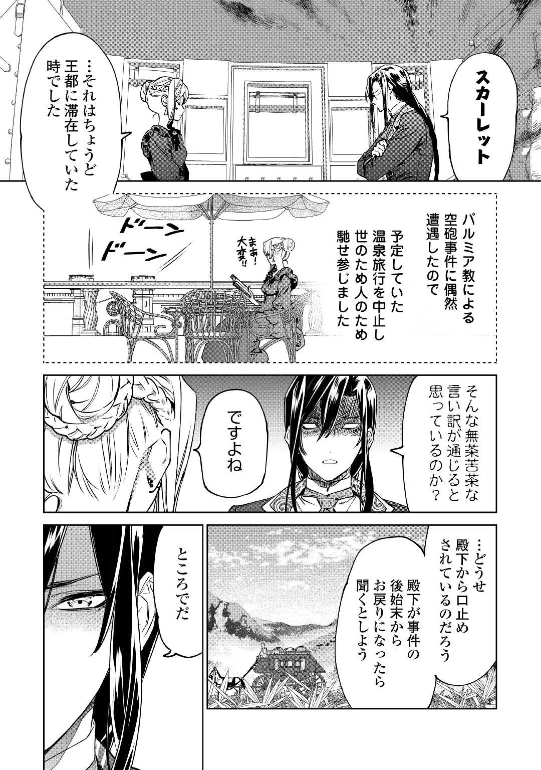 最後にひとつだけお願いしてもよろしいでしょうか 第21話 - Page 4