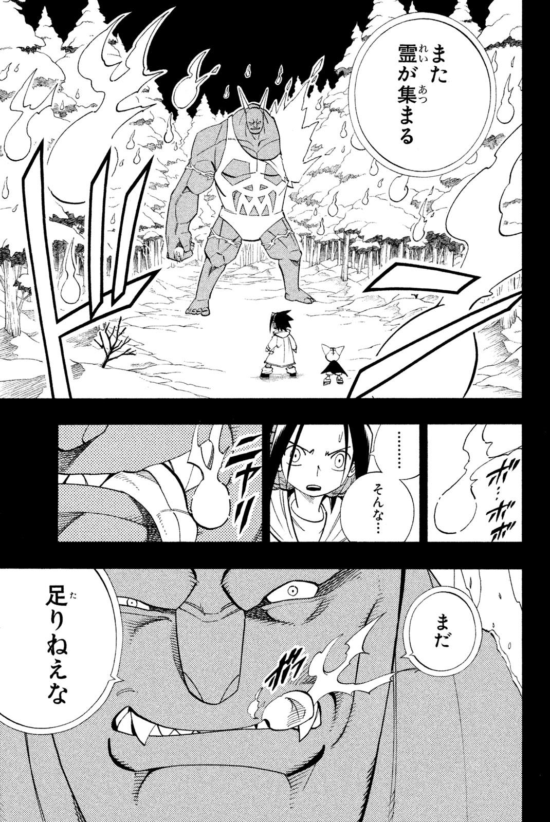 シャーマンキングザスーパースター 第173話 - Page 13