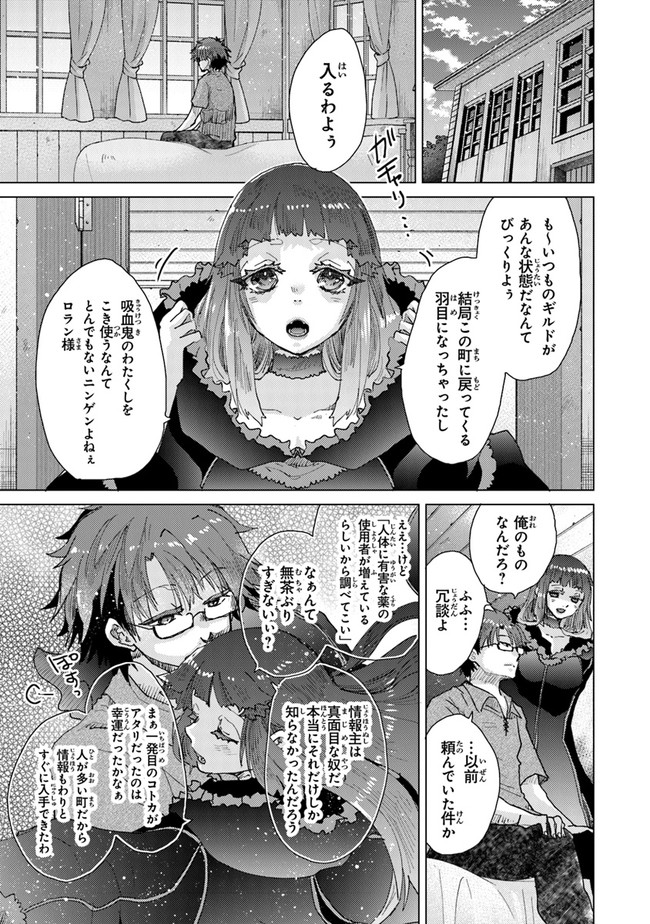 外れスキル「影が薄い」を持つギルド職員が、実は伝説の暗殺者 第29話 - Page 17