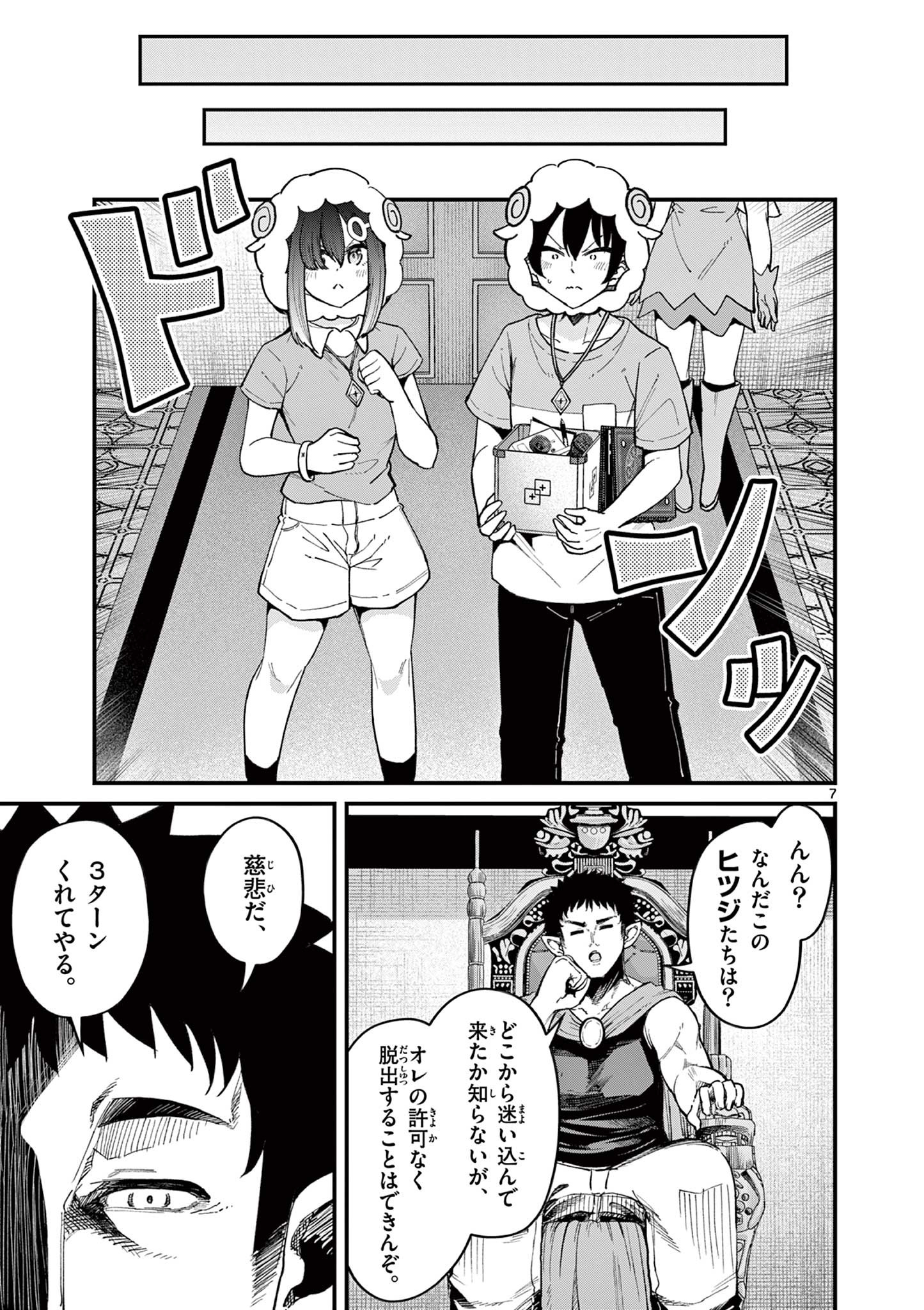 私と脱出しませんか？ 第11話 - Page 8