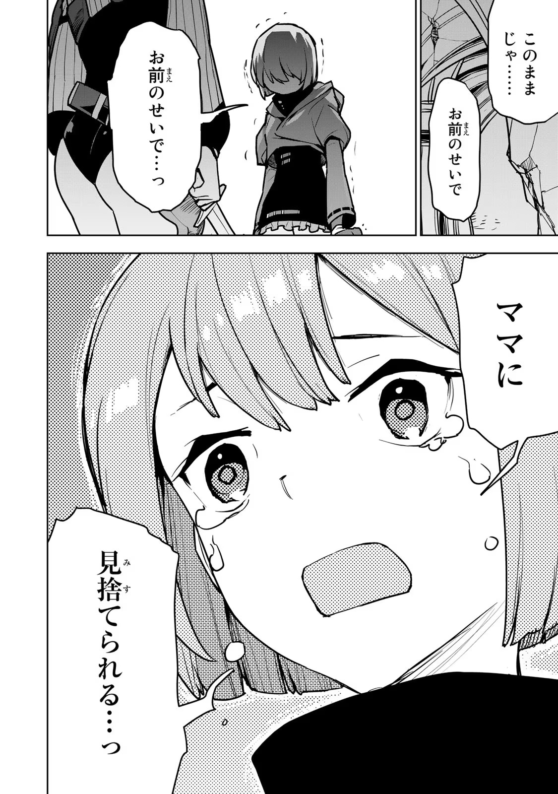 追放されたチート付与魔術師は気ままなセカンドライフを謳歌する 第10話 - Page 13