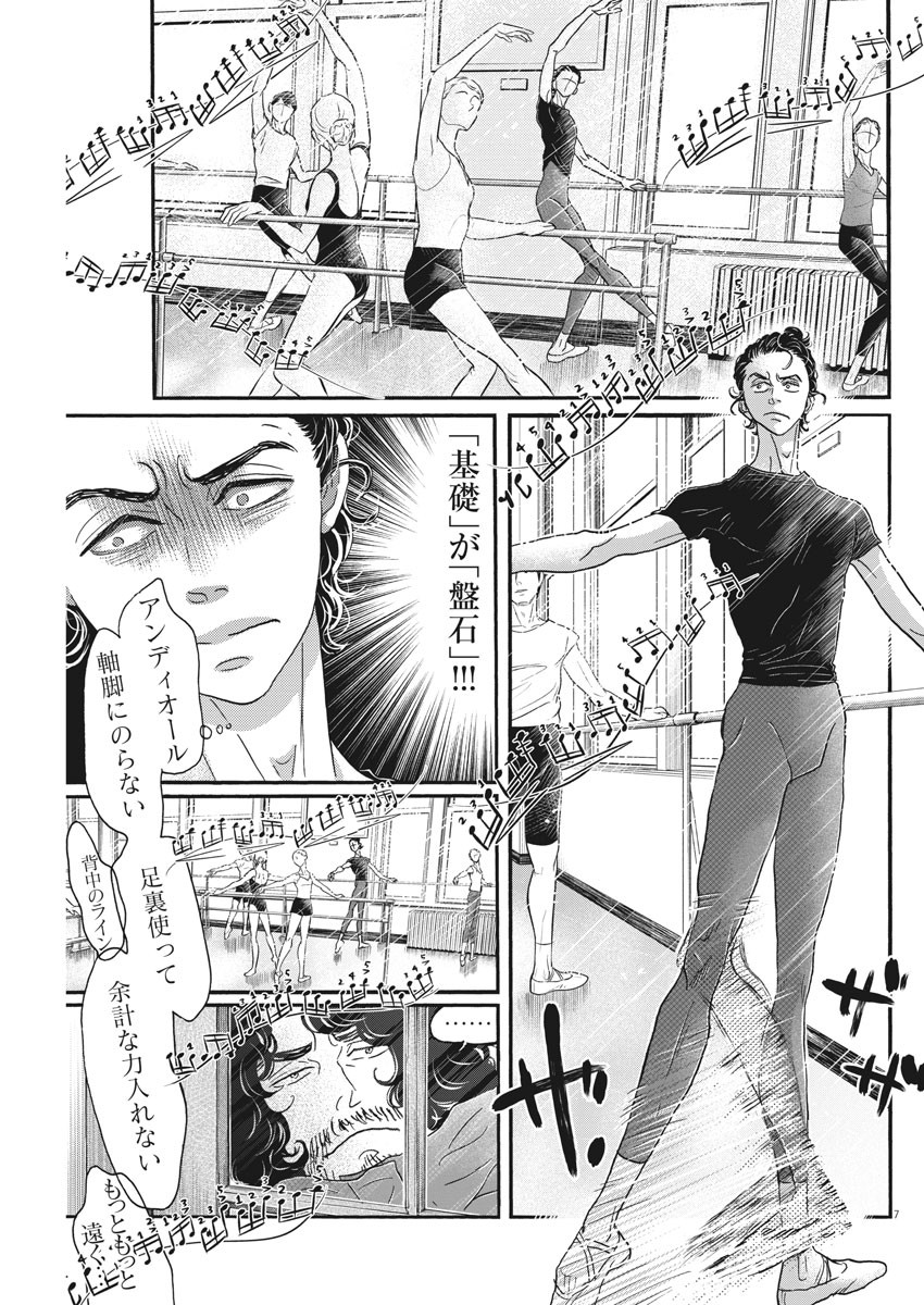 ダンス・ダンス・ダンスール 第181話 - Page 7