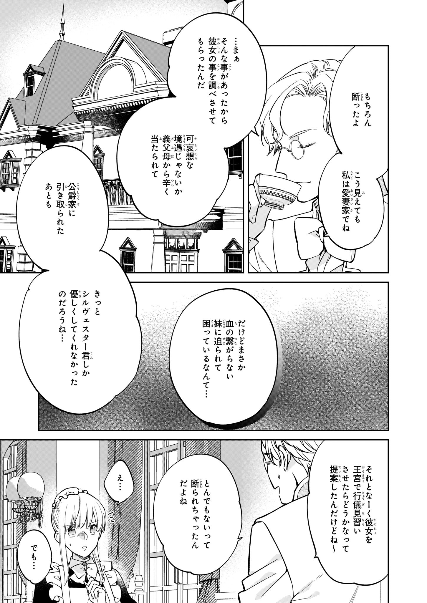 令嬢エリザベスの華麗なる身代わり生活 第17話 - Page 7