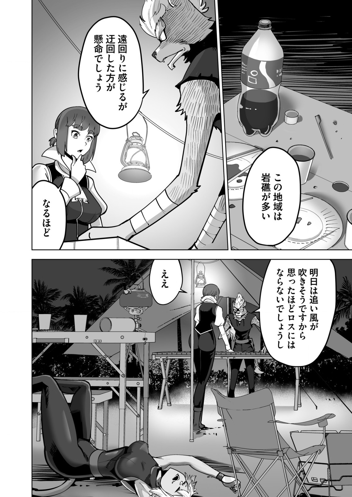 千のスキルを持つ男　異世界で召喚獣はじめました！ 第63.1話 - Page 8