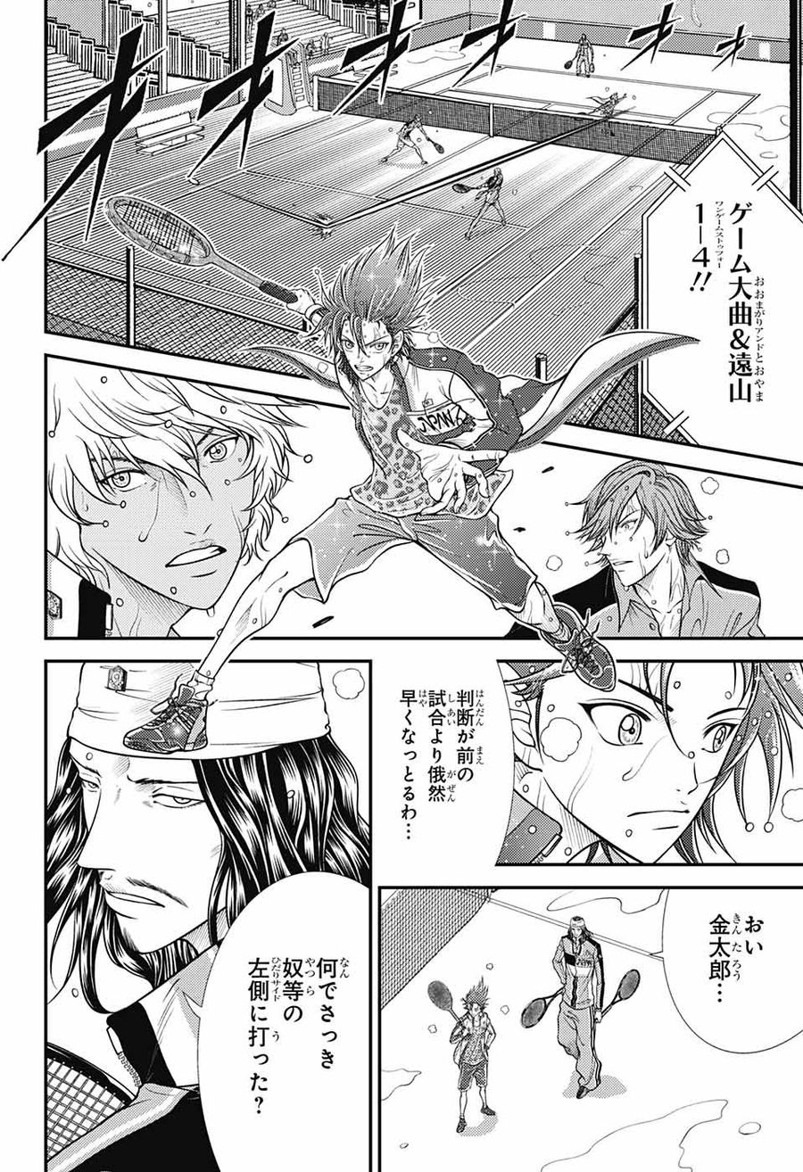 新テニスの王子様 第380話 - Page 7