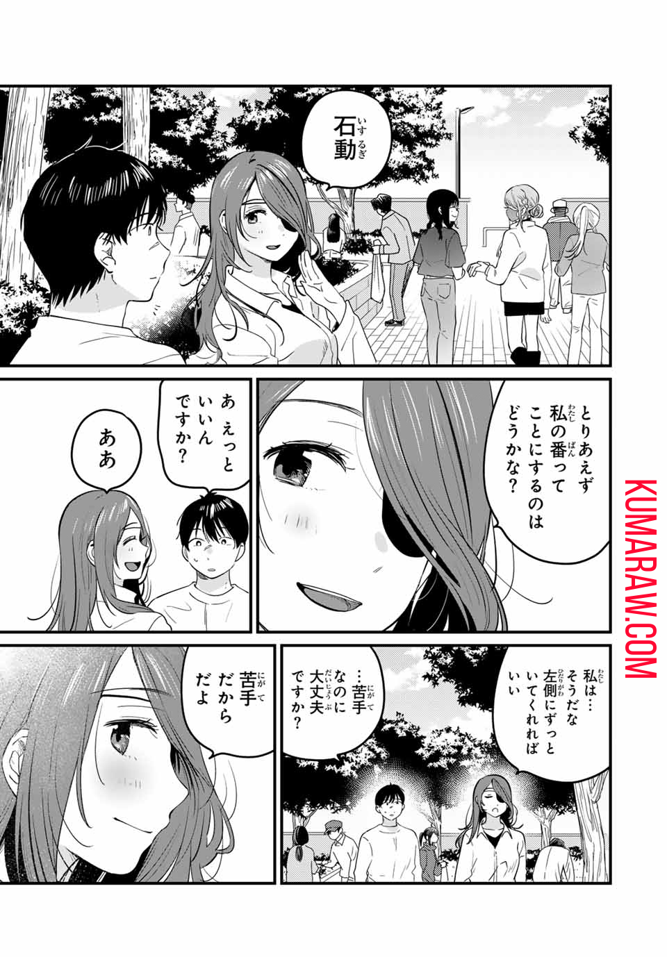 正体不明と恐怖 第6.3話 - Page 3