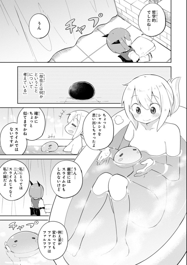 スライム倒して300年、知らないうちにレベルMAXになってました 第25話 - Page 21