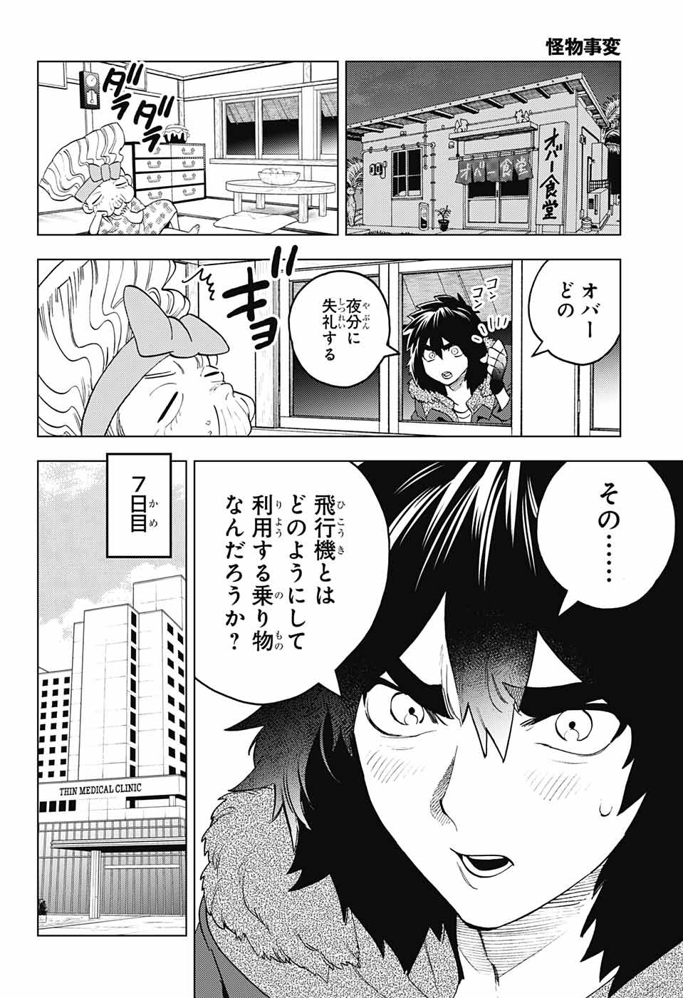 けものじへん 第67話 - Page 27