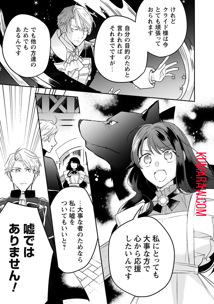 王弟殿下のお気に入り 転生しても天敵から逃げられないようです!? 第16.1話 - Page 3