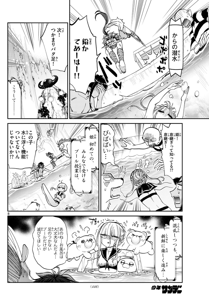 魔王城でおやすみ 第102話 - Page 8