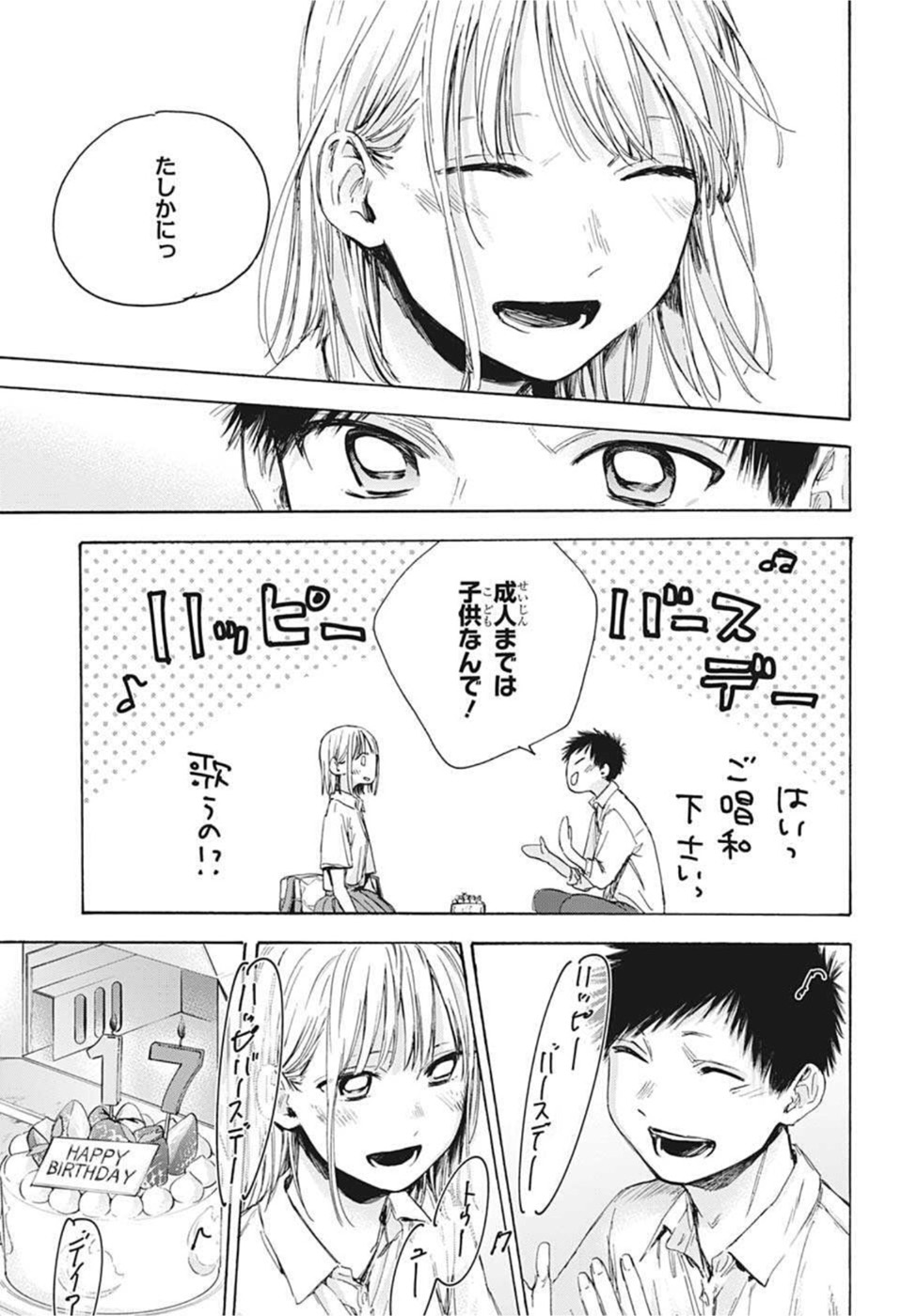 アオのハコ 第46話 - Page 13