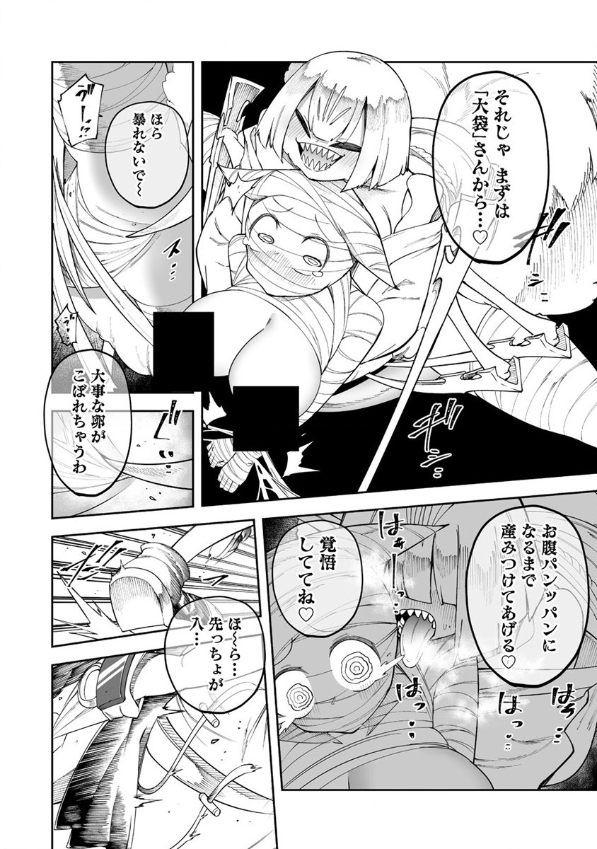 搾り取らないで、女商人さん!! 第29話 - Page 2