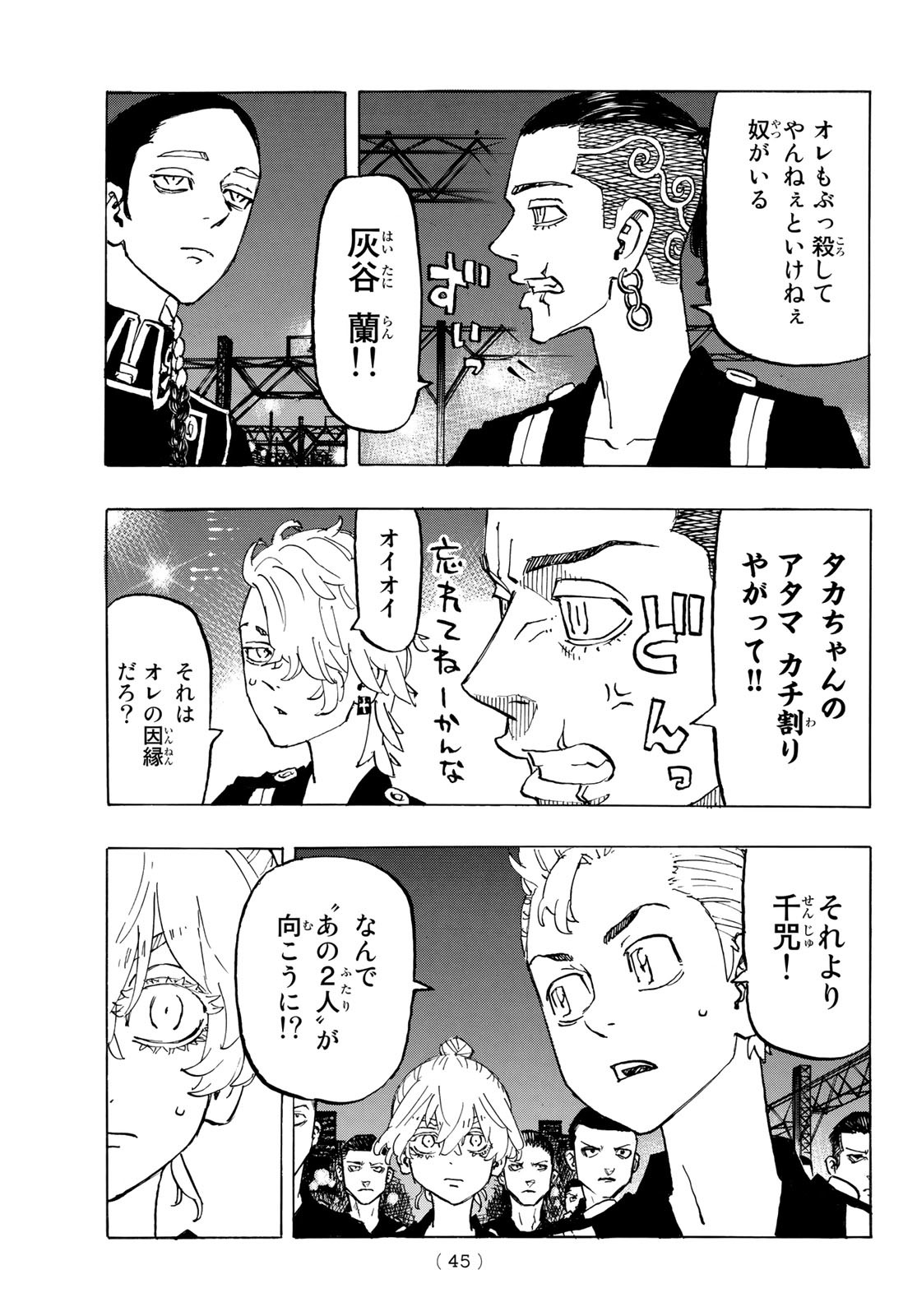 東京卍リベンジャーズ 第244話 - Page 7