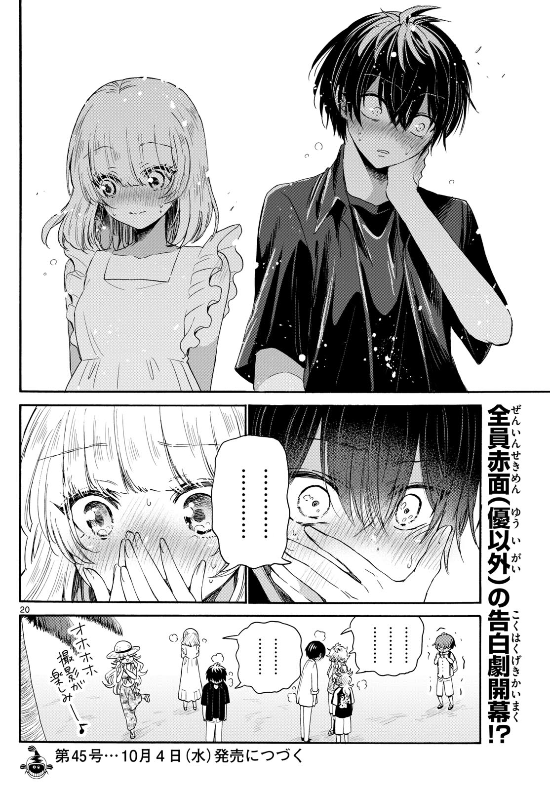 帝乃三姉妹は案外、チョロい。 第85話 - Page 20