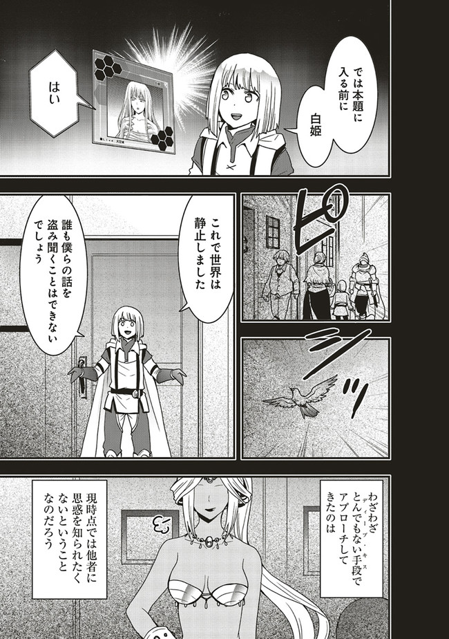 その冒険者、取り扱い注意。 第23.1話 - Page 5