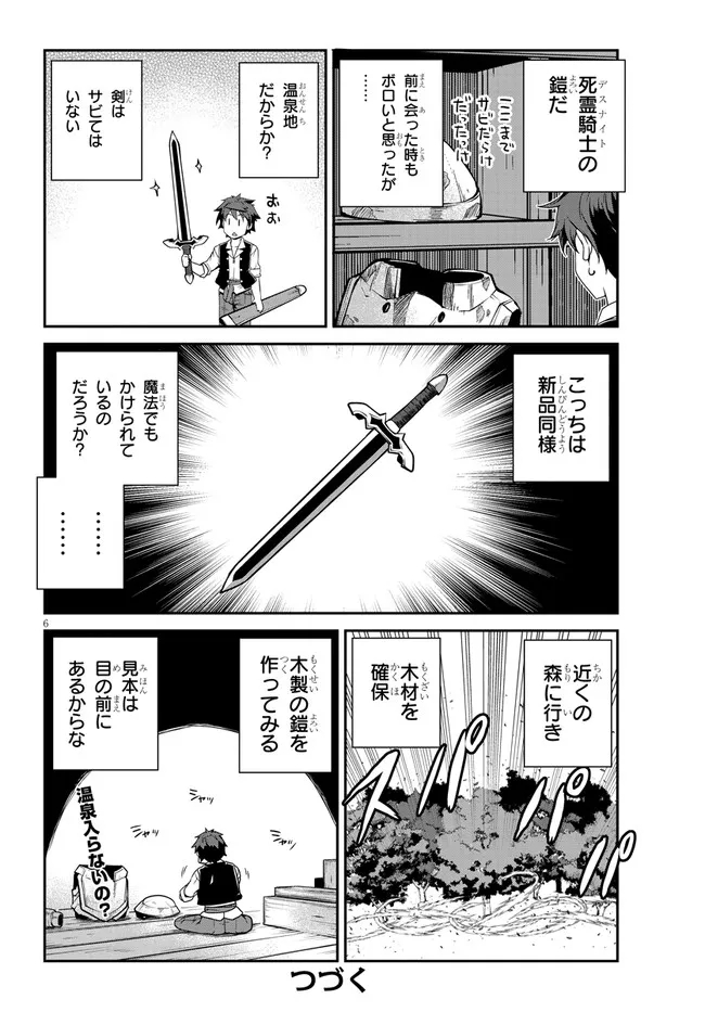 異世界のんびり農家 第206話 - Page 6