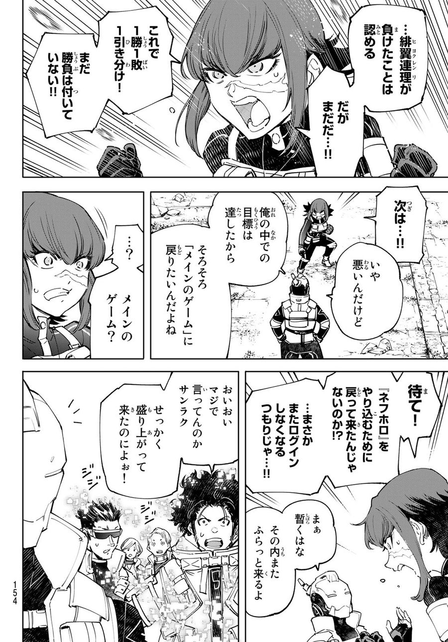 シャングリラ・フロンティア〜クソゲーハンター、神ゲーに挑まんとす〜 第76話 - Page 16