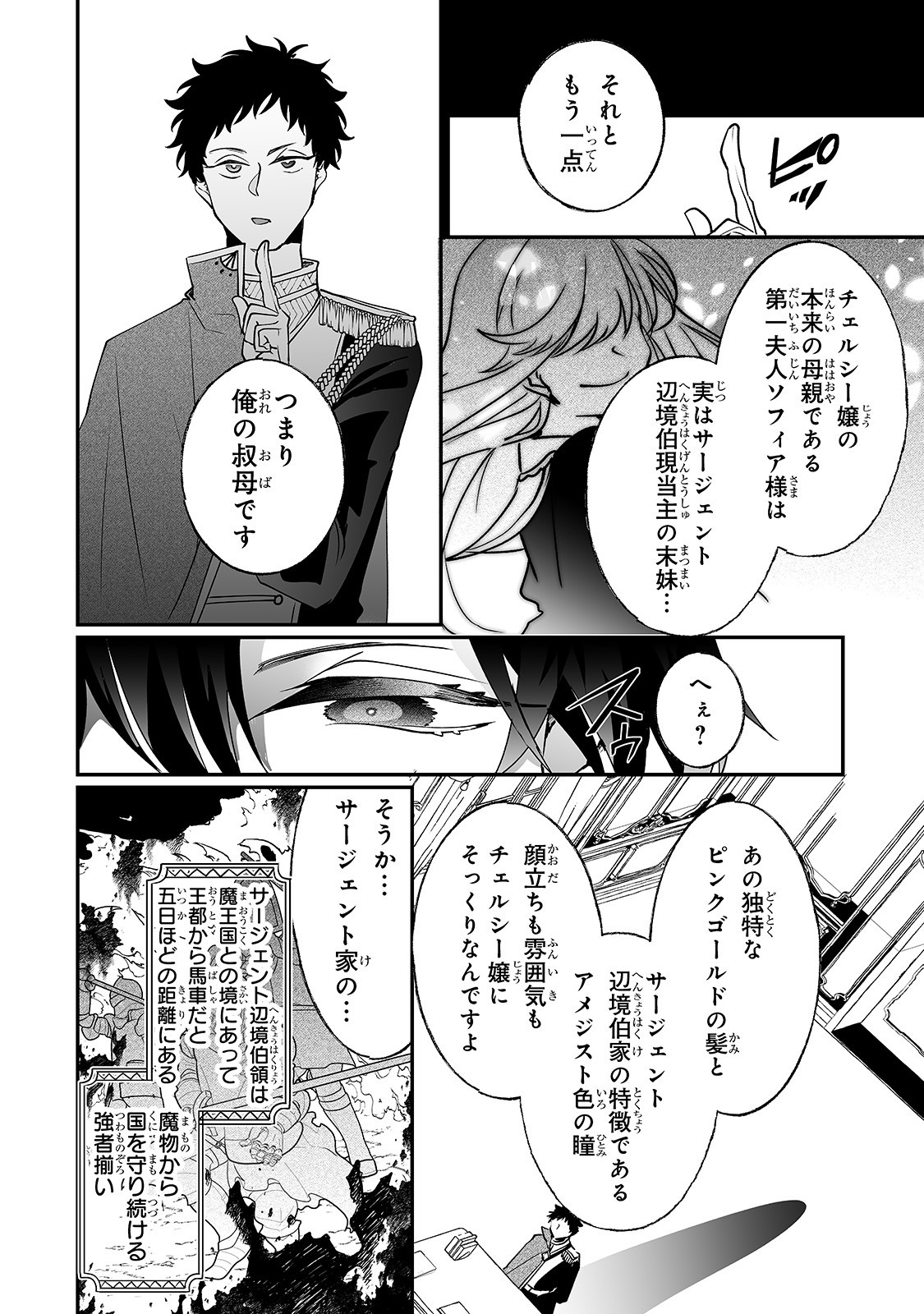 二度と家には帰りません！ 第9話 - Page 6