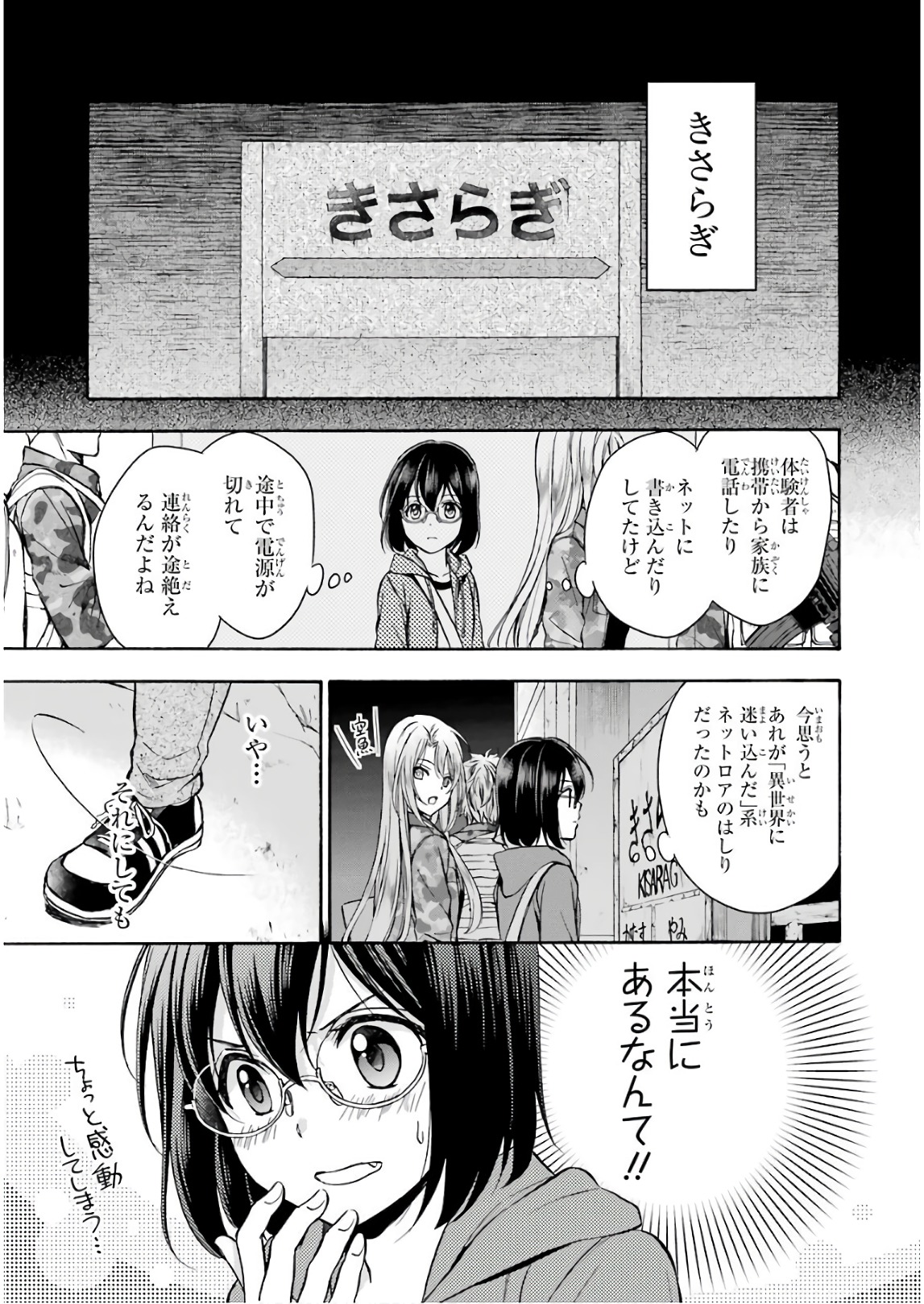 裏世界ピクニック 第9話 - Page 24