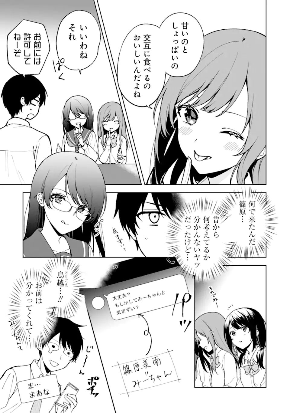 痴漢されそうになっているS級美少女を助けたら隣の席の幼馴染だった 第29話 - Page 7